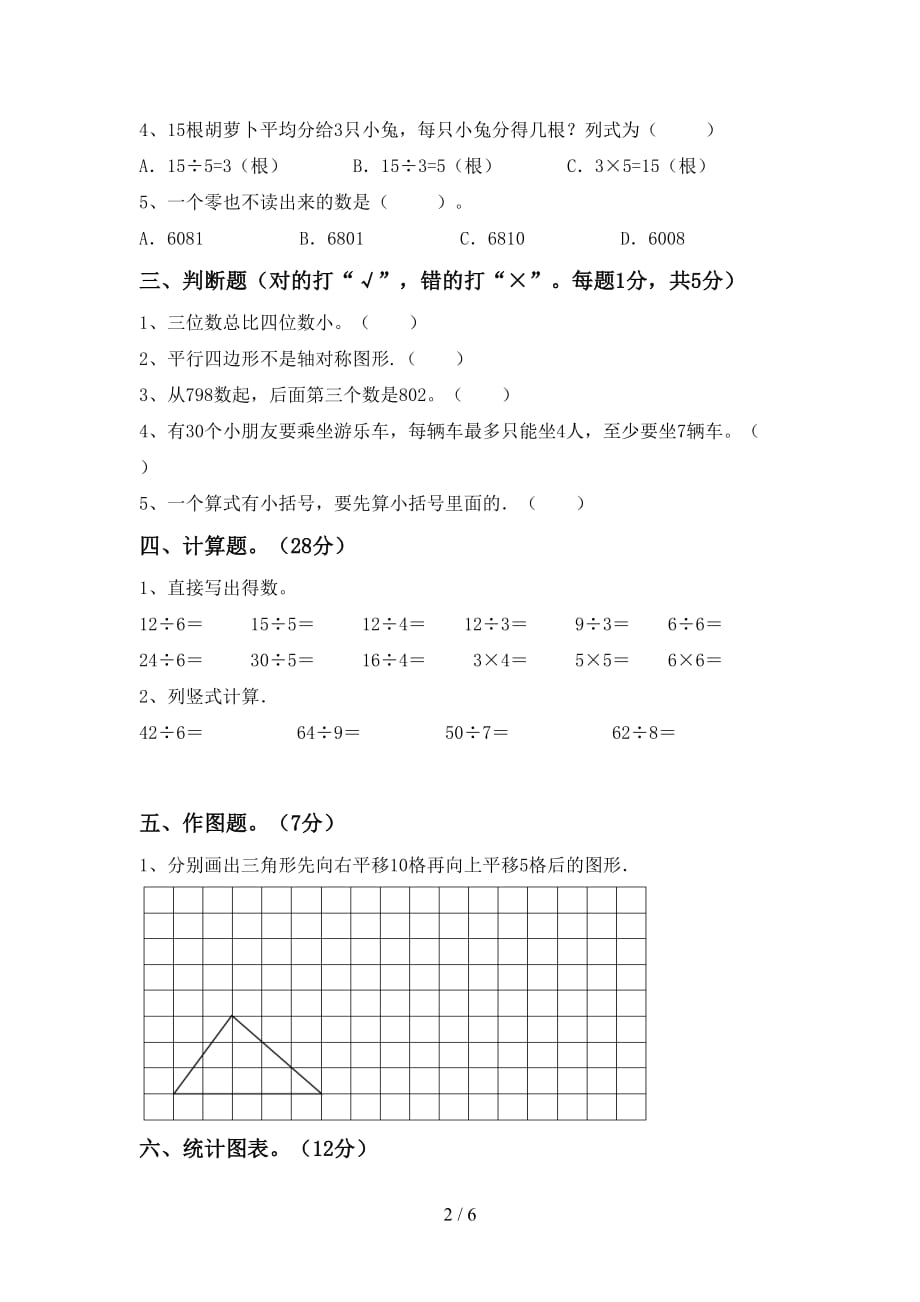 2021年北师大版二年级数学(上册)期中试卷及答案（A4打印版）_第2页