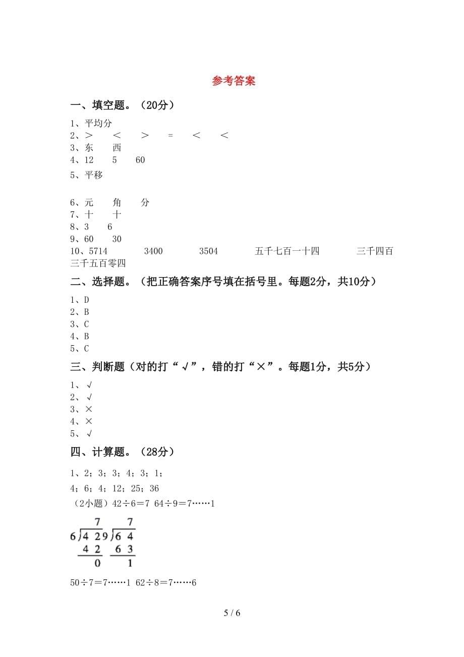 2021年北师大版二年级数学(上册)期中试卷及答案（A4打印版）_第5页