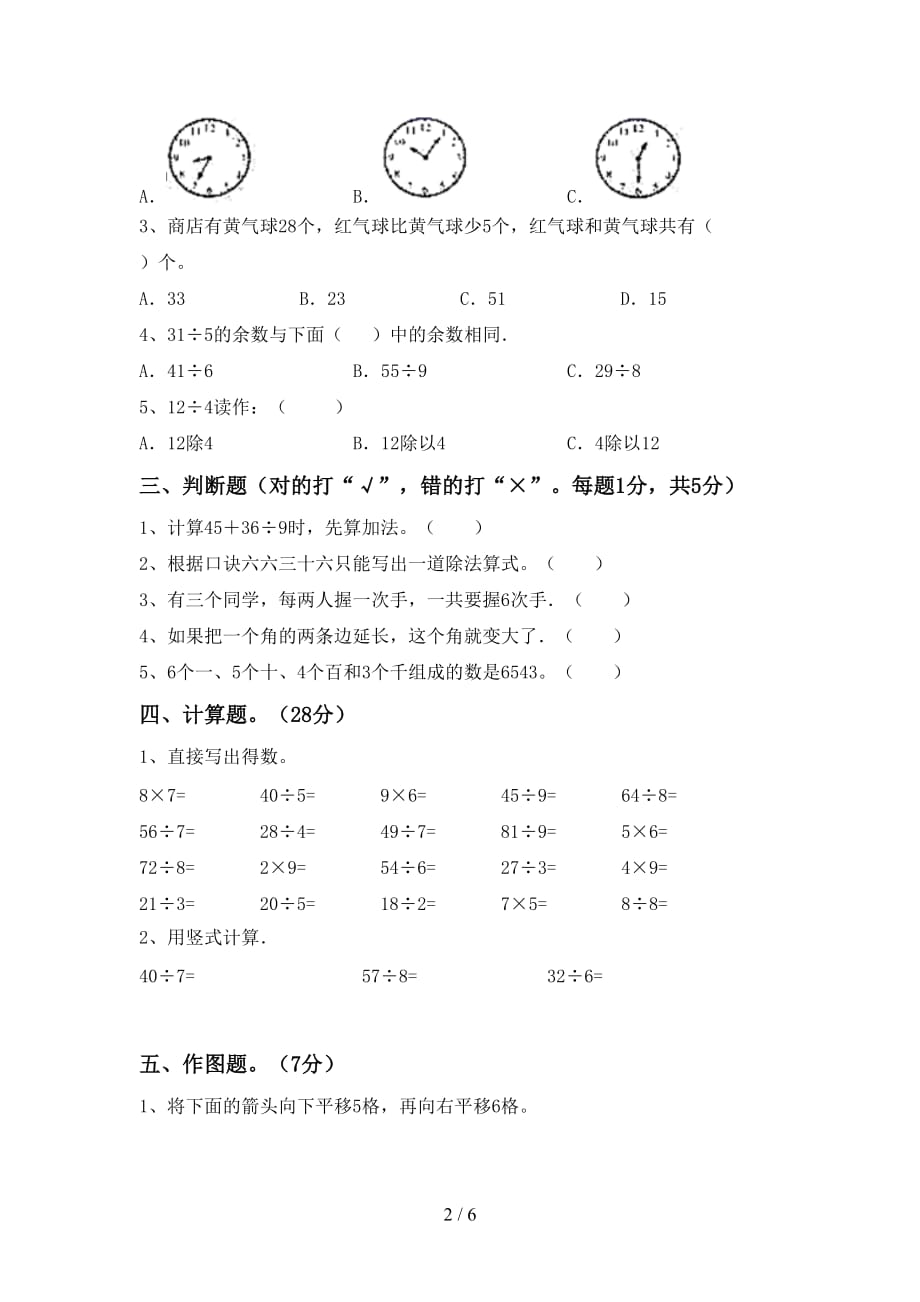 2021年北师大版二年级数学上册期中试卷【附答案】_第2页