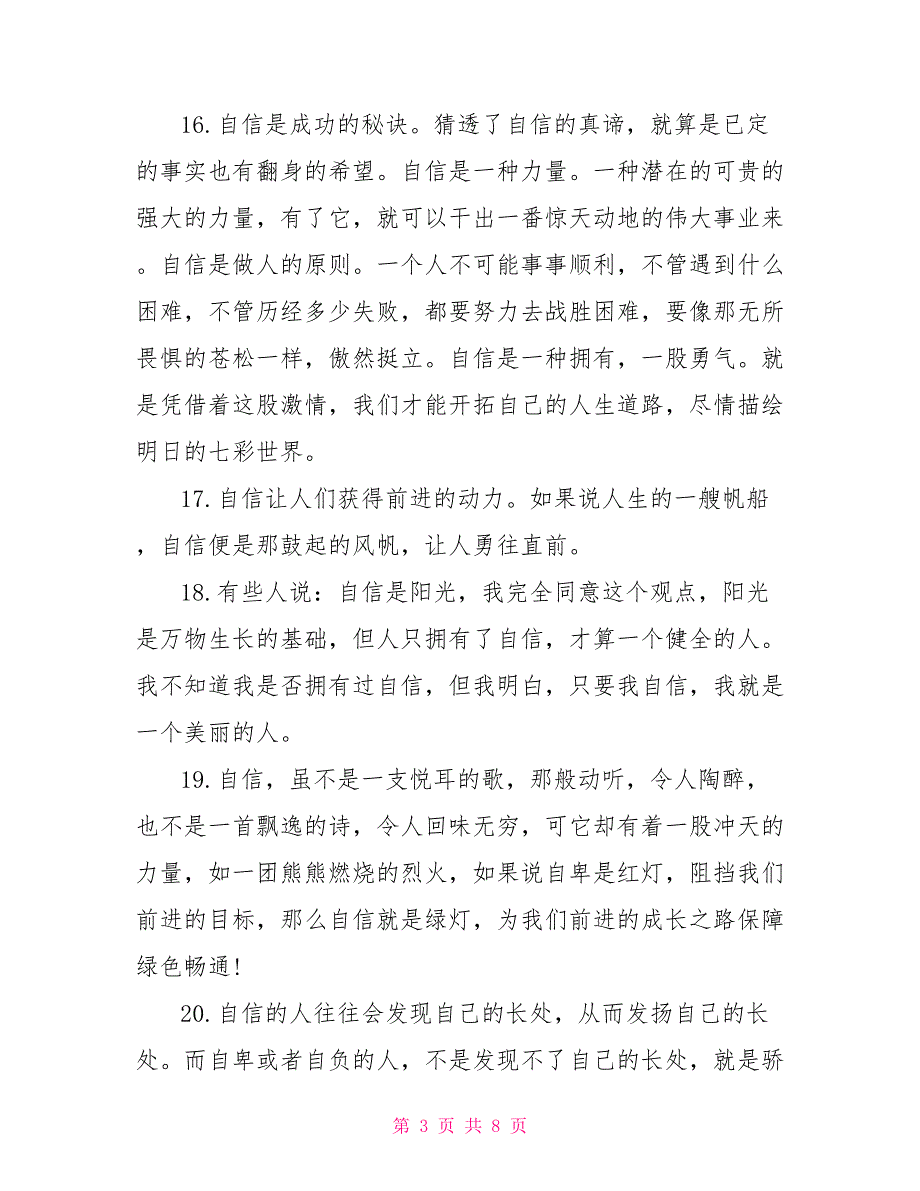 自信 名人名言 自信和成功的名人名言精选汇总_第3页