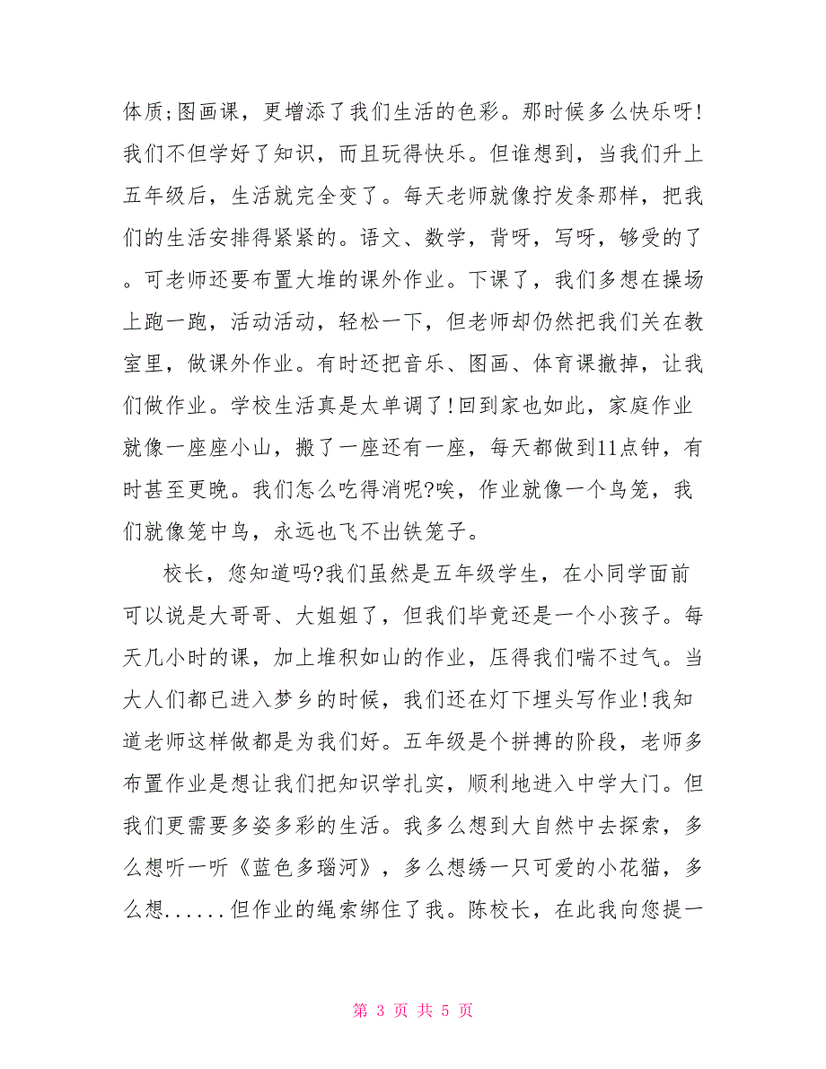 致校长的一封信作文给校长的一封信400_第3页