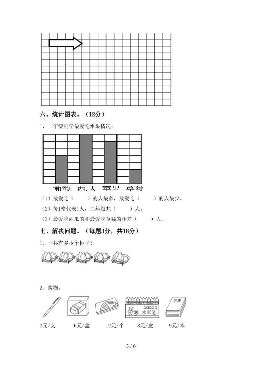 2021年北师大版二年级数学上册第一次月考考试卷（带答案）_第3页