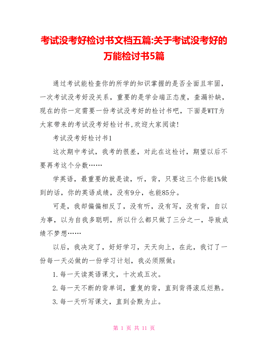 考试没考好检讨书文档五篇-关于考试没考好的万能检讨书5篇_第1页