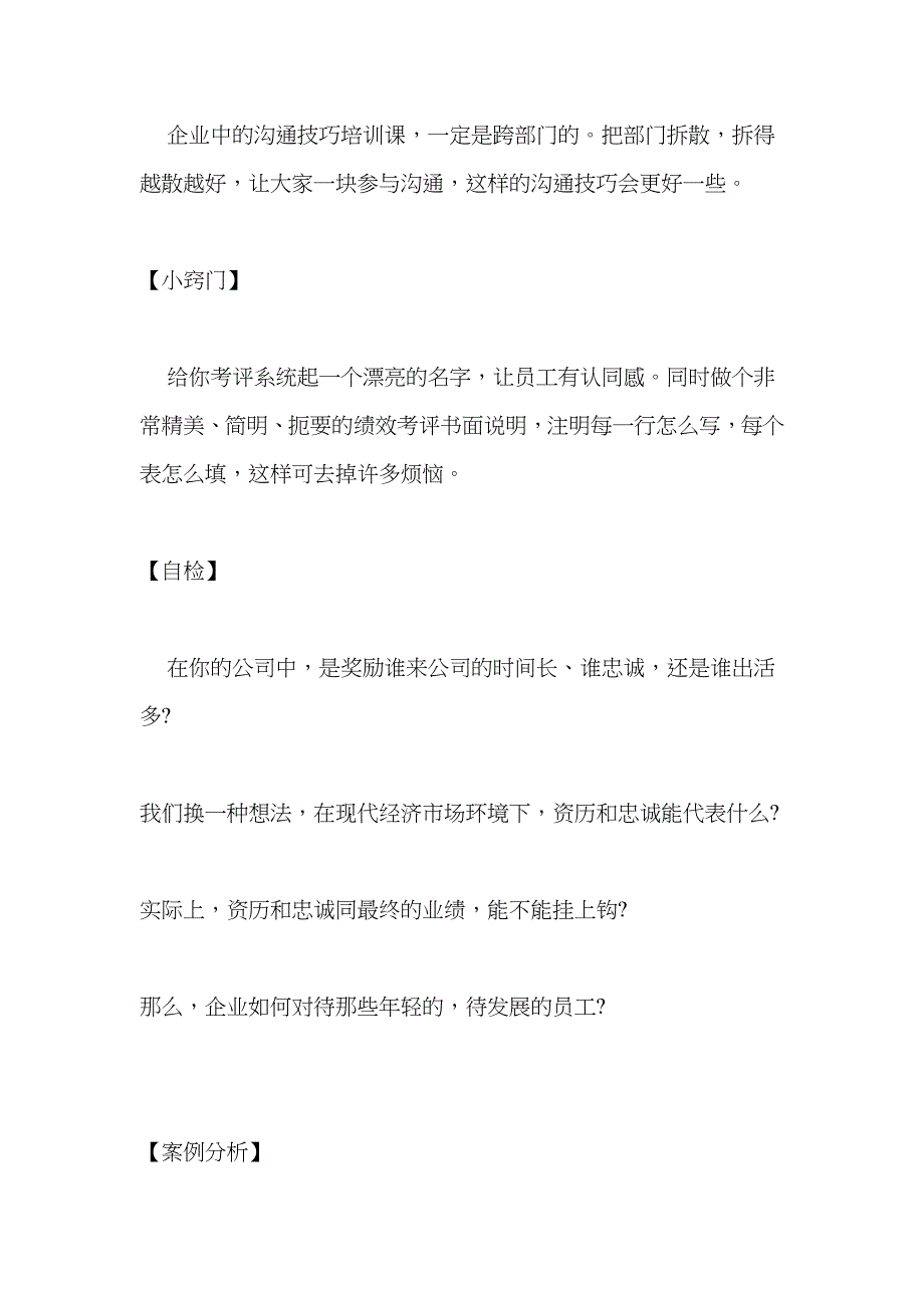 【课件】绩效管理实战手册（通用）_第3页