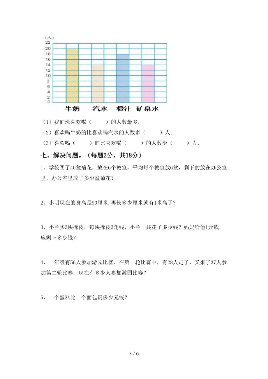 人教版二年级数学上册第二次月考测试卷（完美版）_第3页