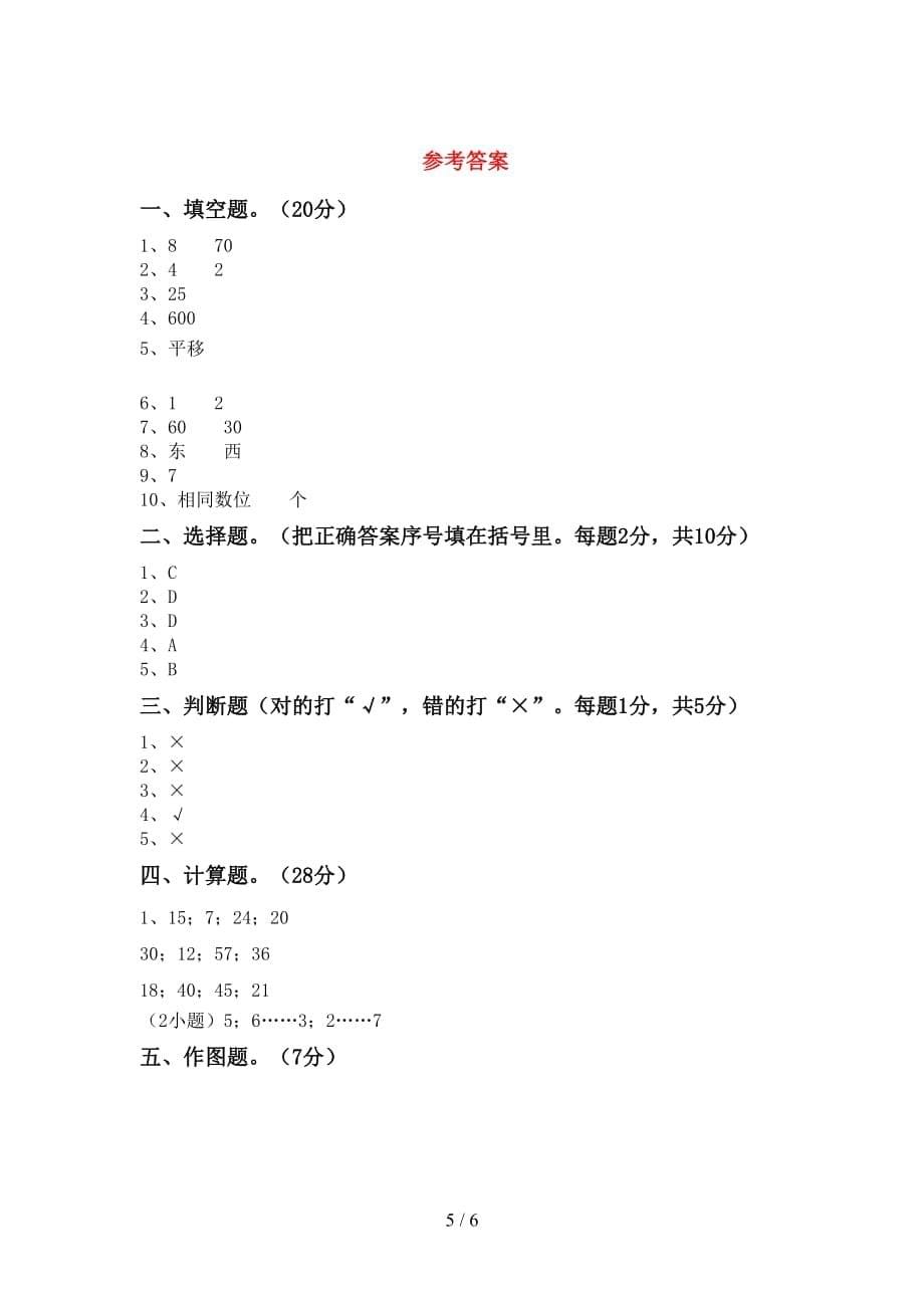 人教版二年级数学上册第二次月考测试卷（完美版）_第5页