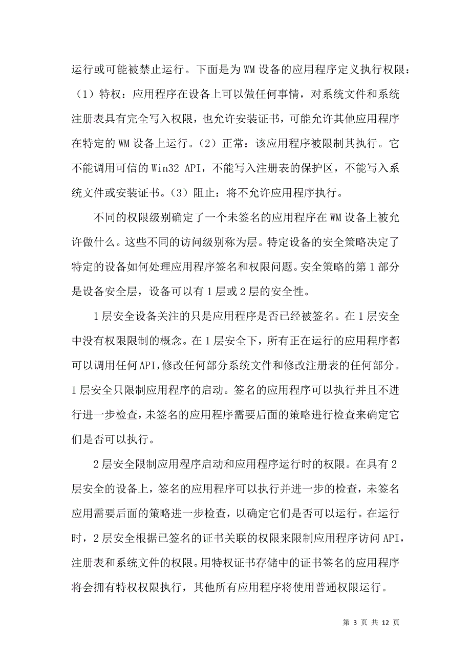 移动数据的安全威胁和解决方案研究_第3页