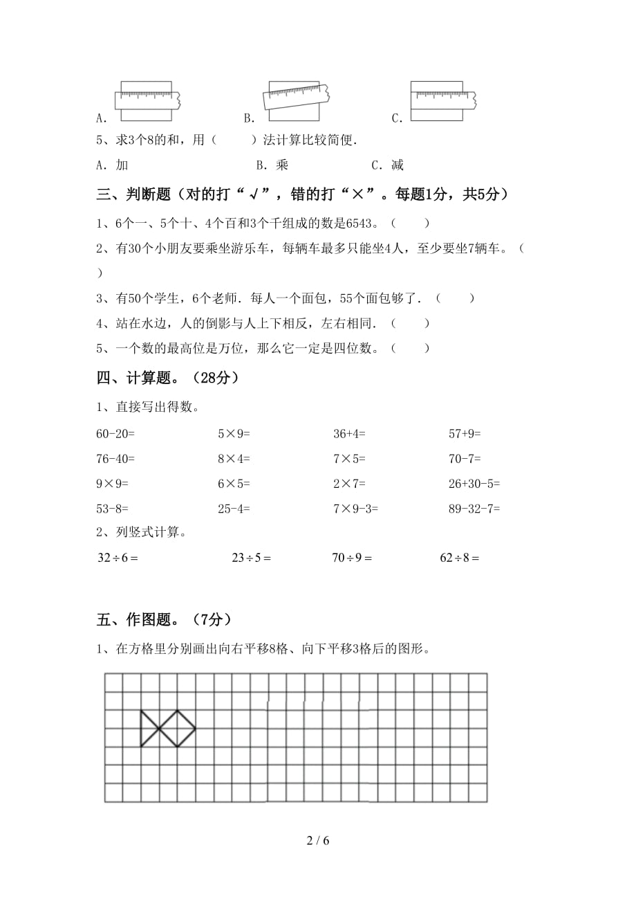 2021年北师大版二年级数学(上册)期末试题及答案（汇编）_第2页