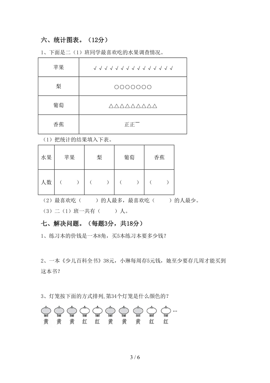 2021年北师大版二年级数学(上册)期末试题及答案（汇编）_第3页