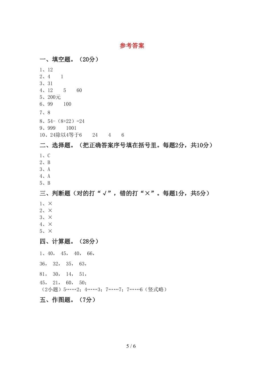 2021年北师大版二年级数学(上册)期末试题及答案（汇编）_第5页