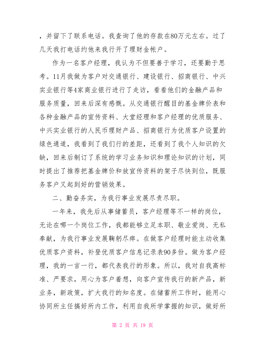 银行客户经理个人工作总结文档银行客户经理工作总结_第2页