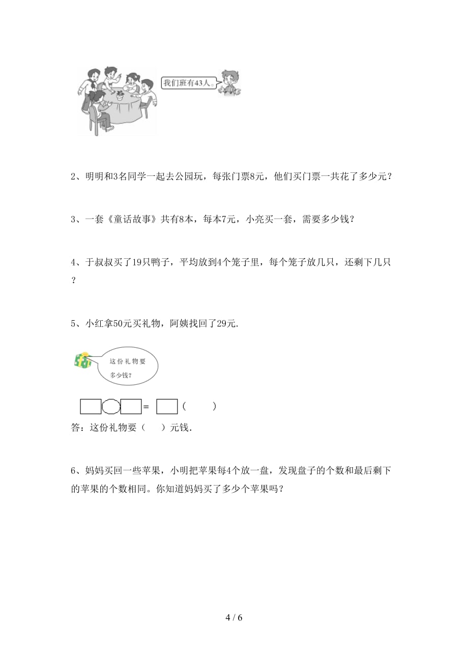 2021年冀教版二年级数学上册期中试卷【含答案】_第4页