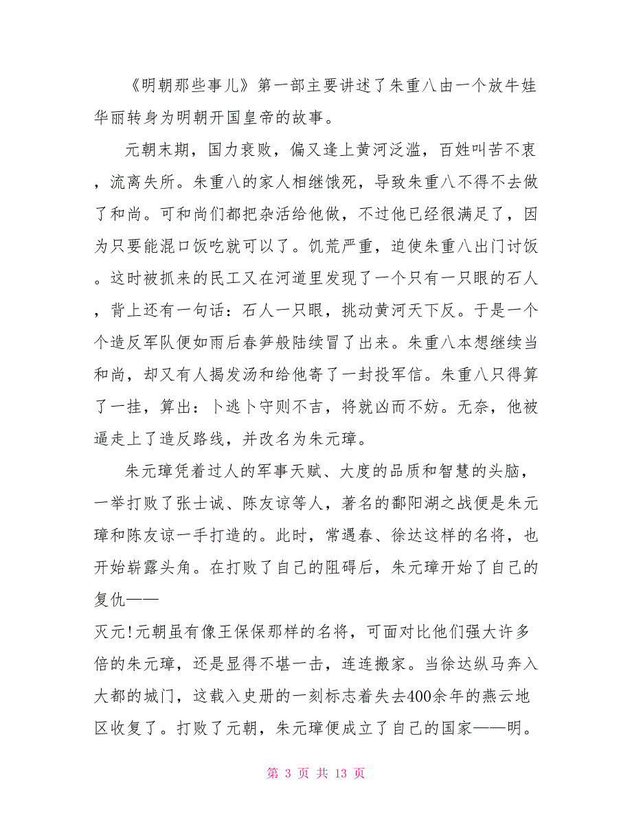 读一本好书的读书心得600字读一本好书心得50字_第3页