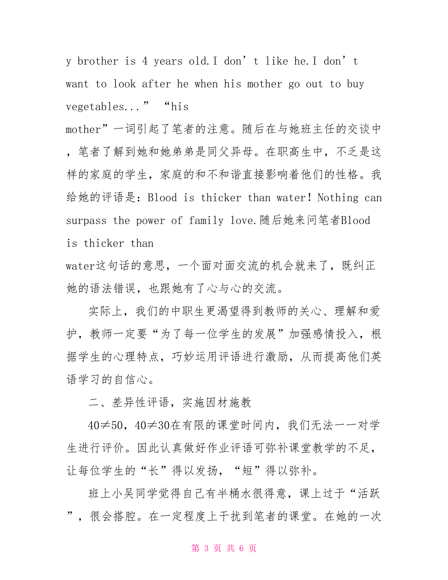 评语不再单调英语变得好学_第3页