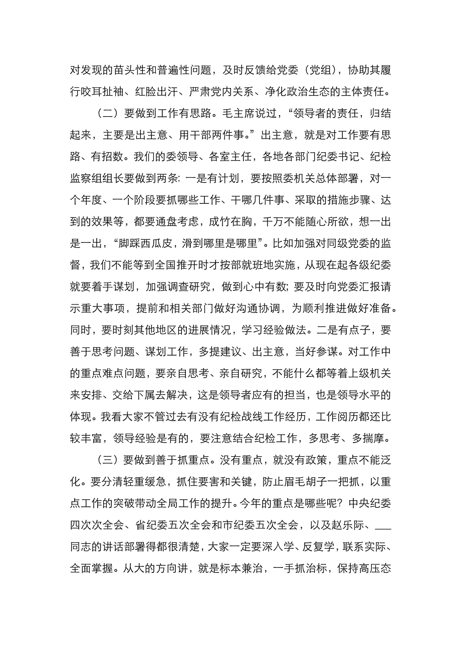 专题党课如何抓落实（通用）_第3页