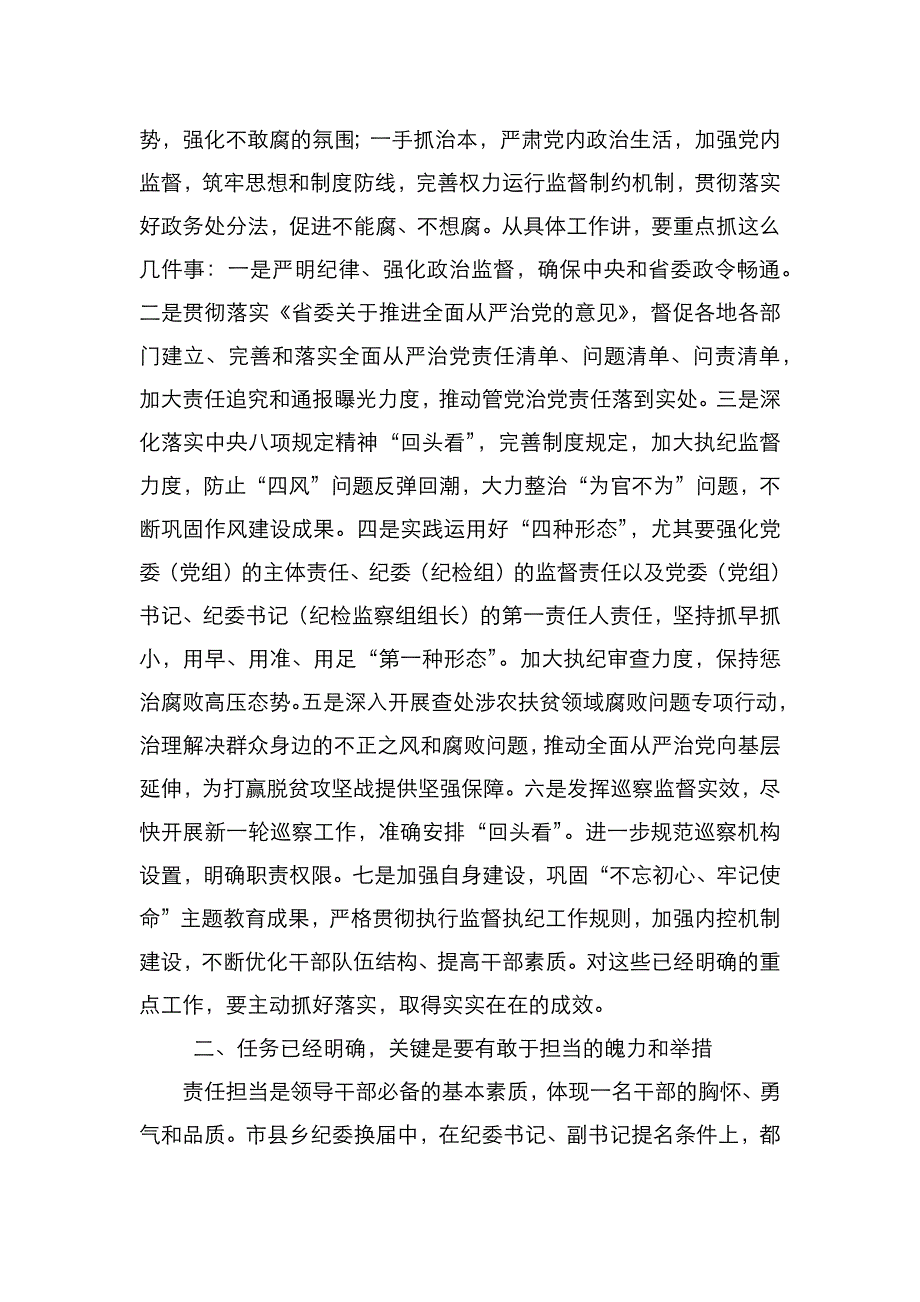 专题党课如何抓落实（通用）_第4页