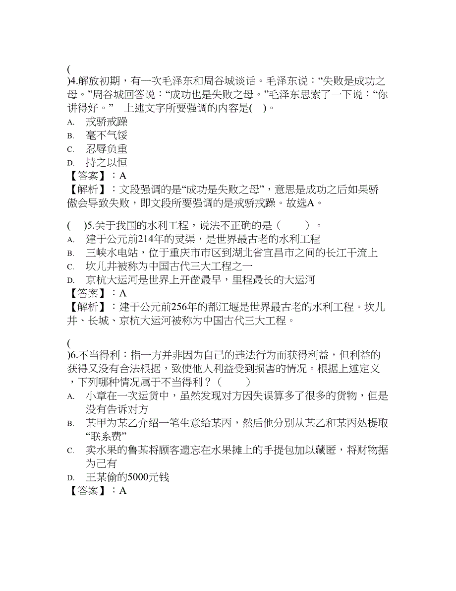 2021年云南省曲靖市公务员考试【公务员考试真题】高频考点_第2页