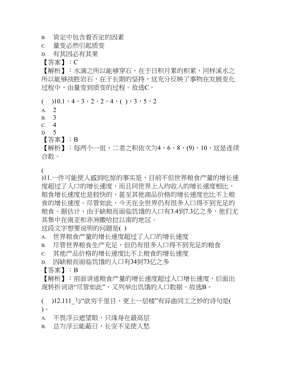 2021年云南省曲靖市公务员考试【公务员考试真题】高频考点_第4页