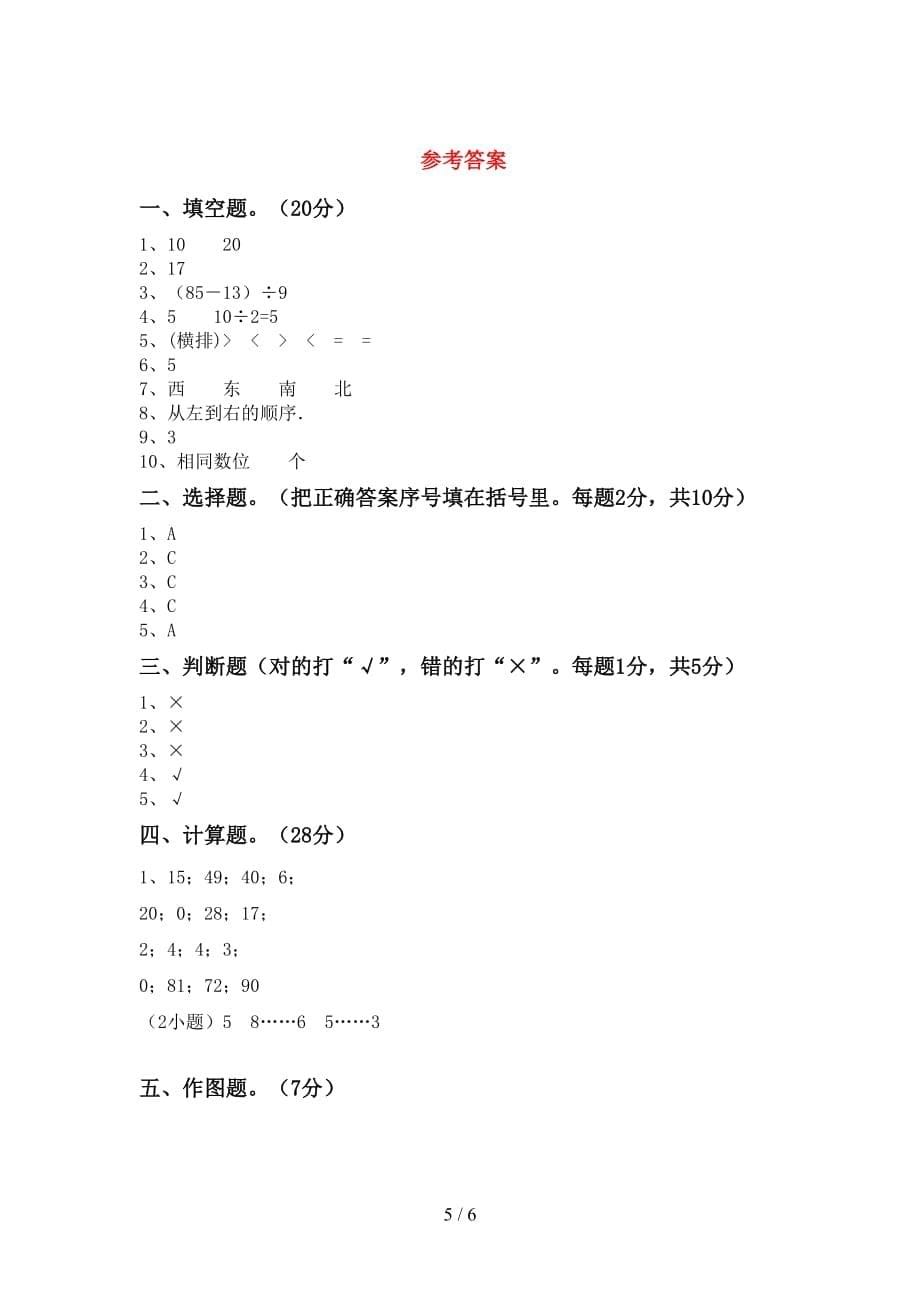 2021年北师大版二年级数学上册第一次月考考试及答案1套_第5页