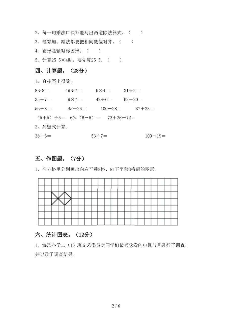 2021年北师大版二年级数学上册期中测试卷及完整答案_第2页