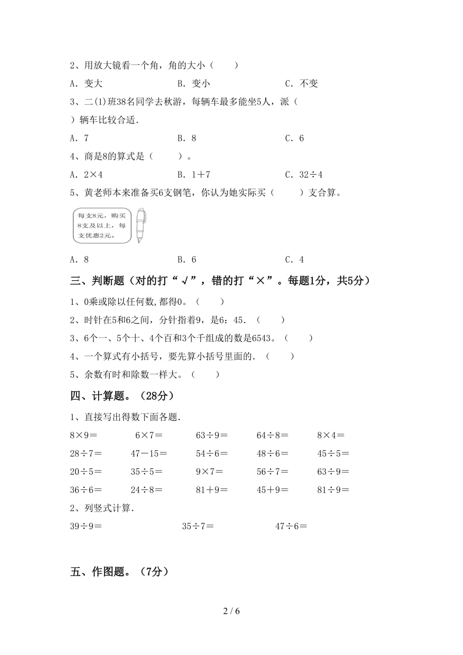 2021年北师大版二年级数学上册期中测试卷及答案【必考题】_第2页