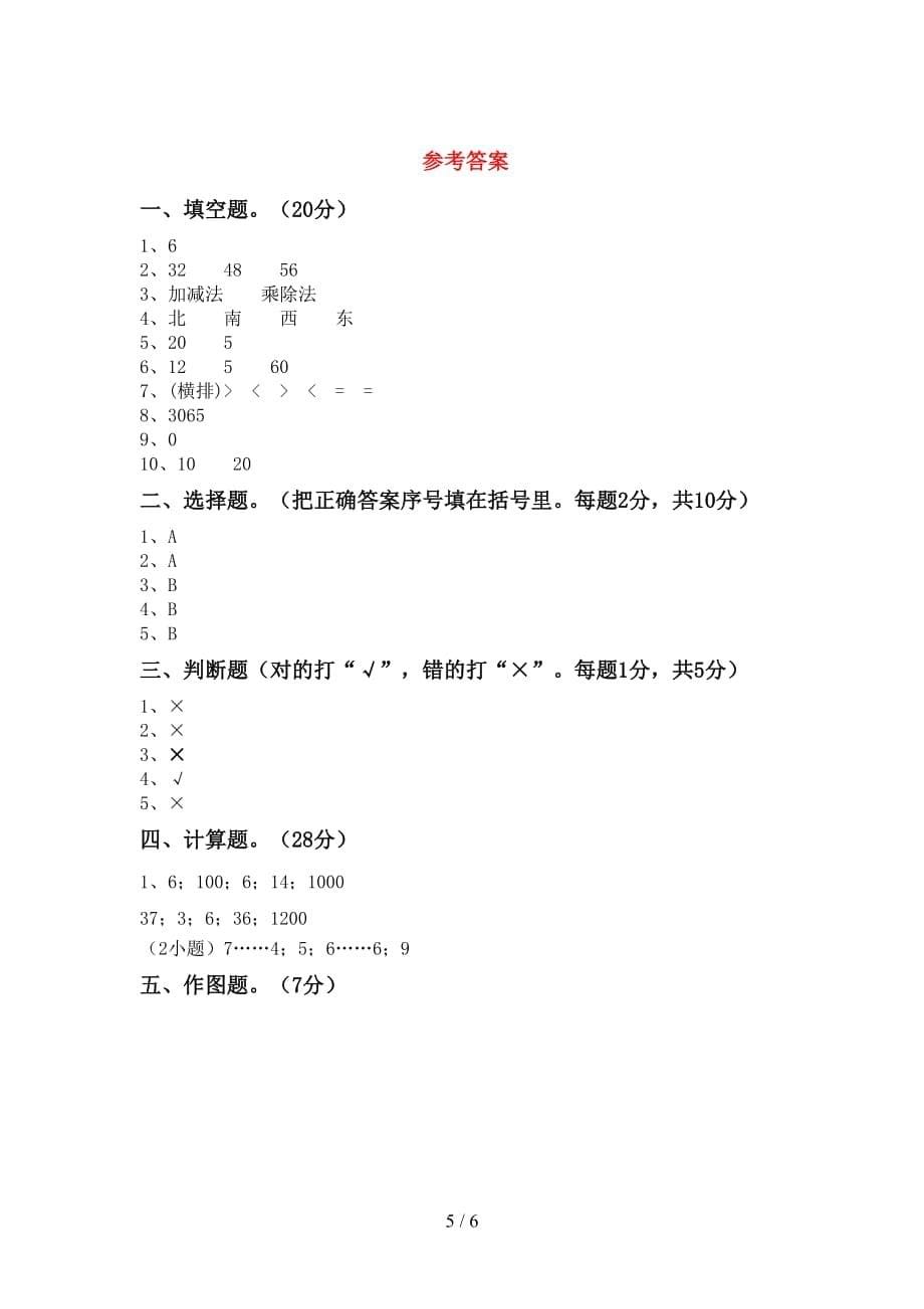 人教部编版二年级数学(上册)期末试卷及答案（完美版）_第5页