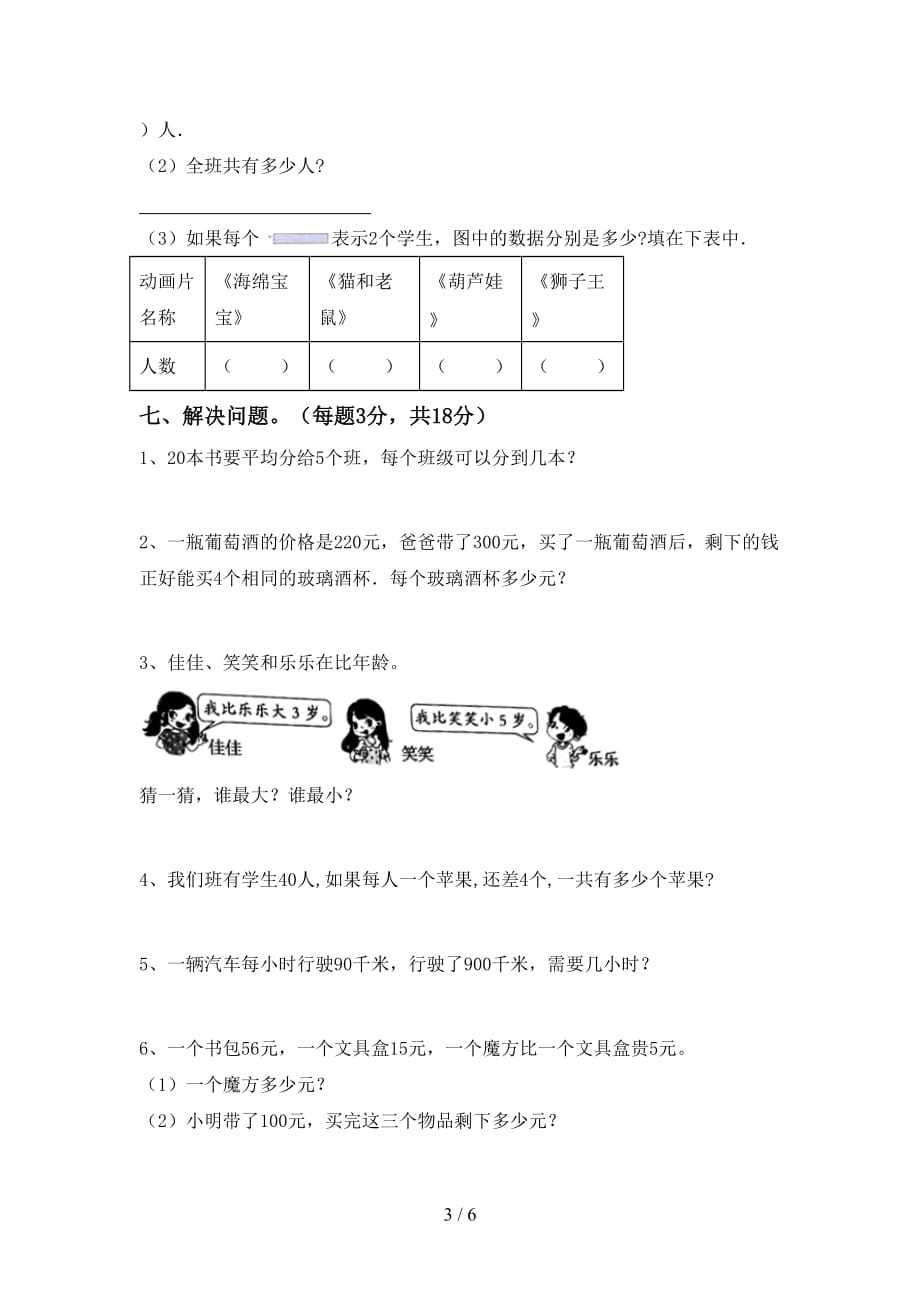 2021年北京版二年级数学上册第二次月考试卷一_第3页