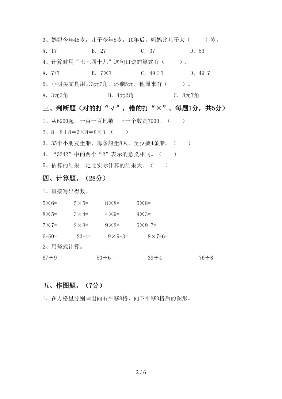 2021年北京版二年级数学上册第二次月考试卷【加答案】_第2页