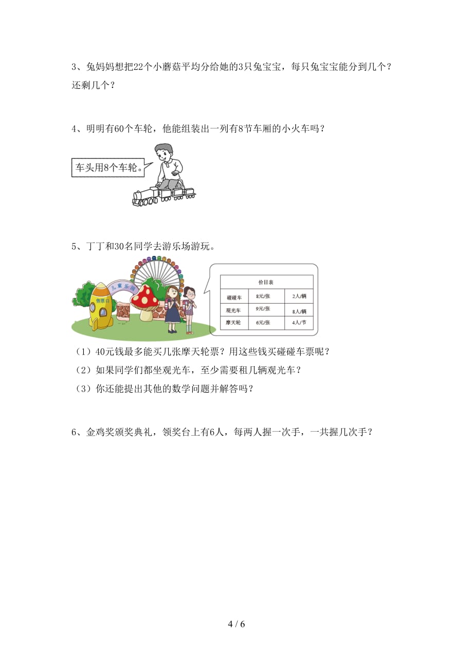 2021年北京版二年级数学上册第二次月考试卷【加答案】_第4页