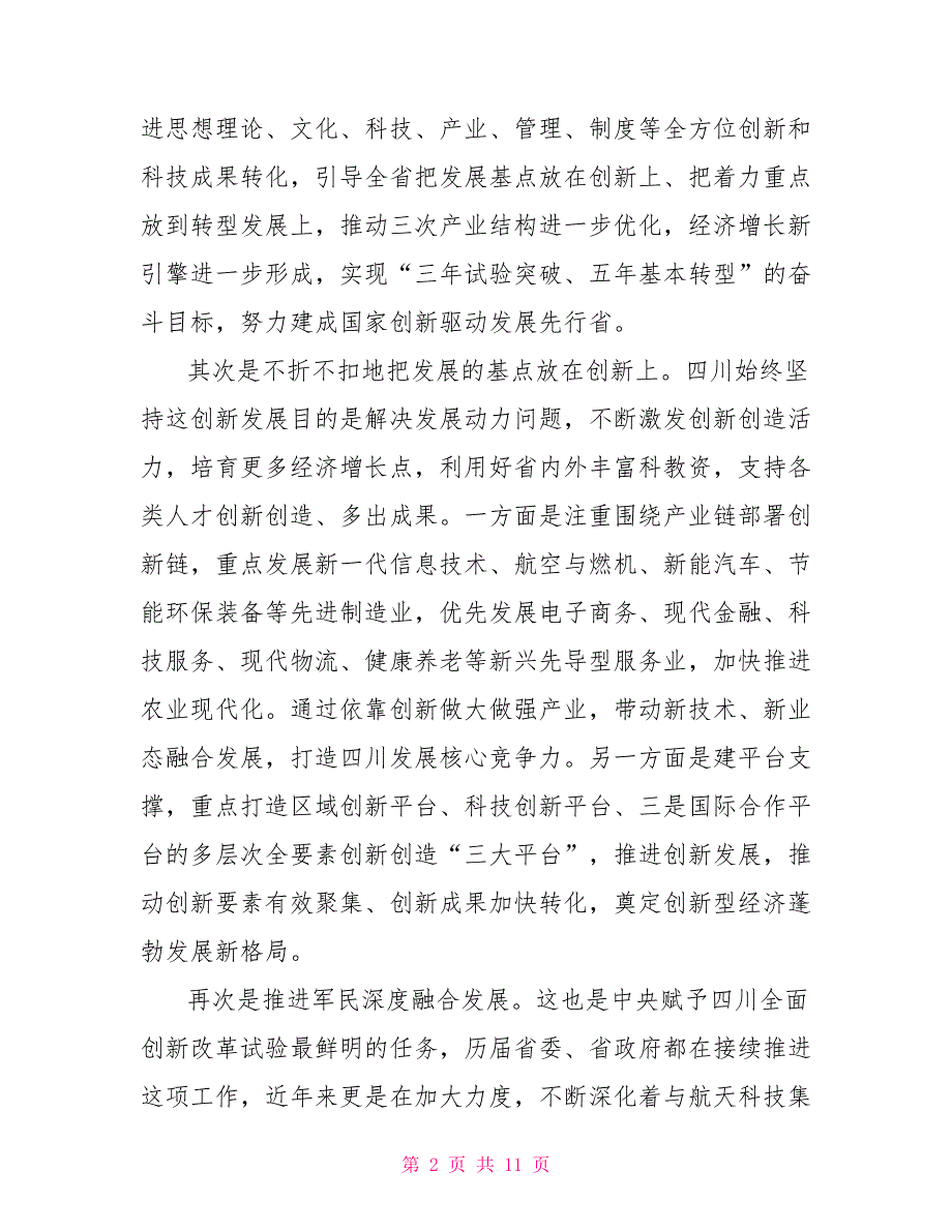 辉煌中国创新活力辉煌中国之创新活力有感五篇_第2页