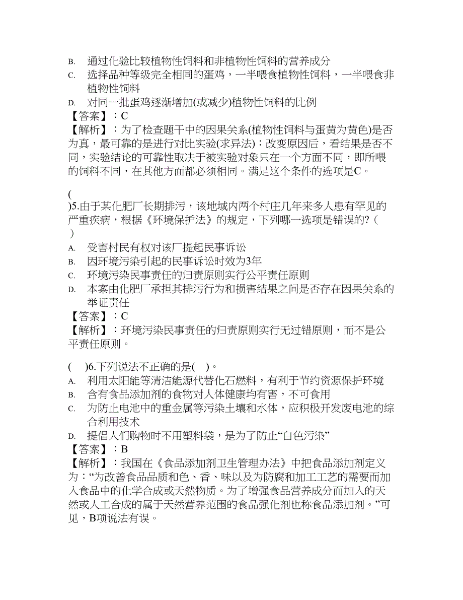 2021年余杭区公务员考试【公安单位考试真题】基础试卷_第2页