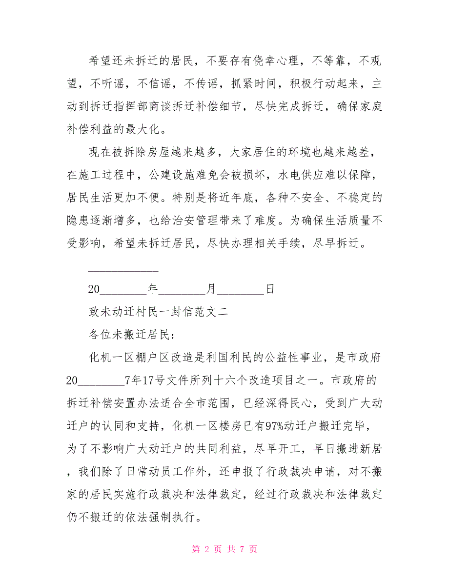 致未动迁村民一封信致村民的一封信_第2页