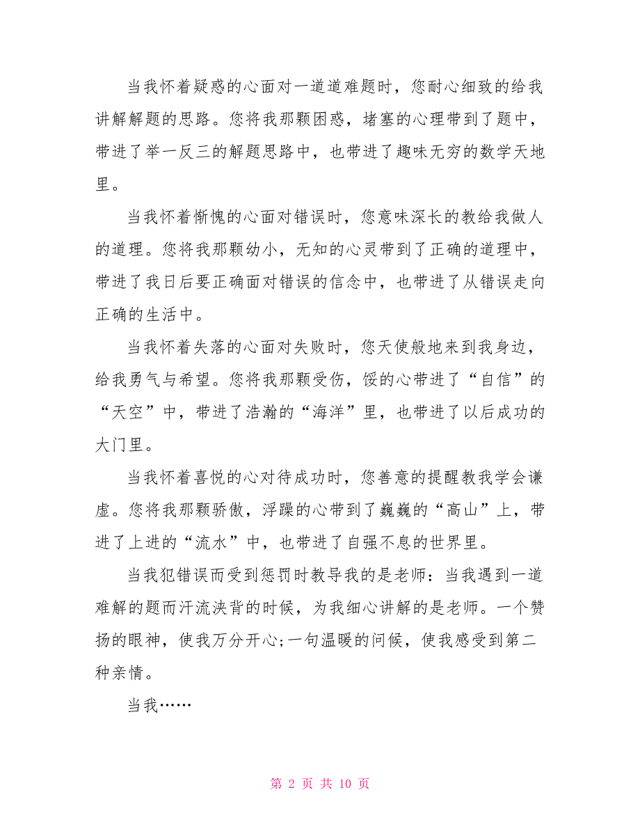 致敬教师节演讲稿文档2021致敬钟南山演讲稿_第2页