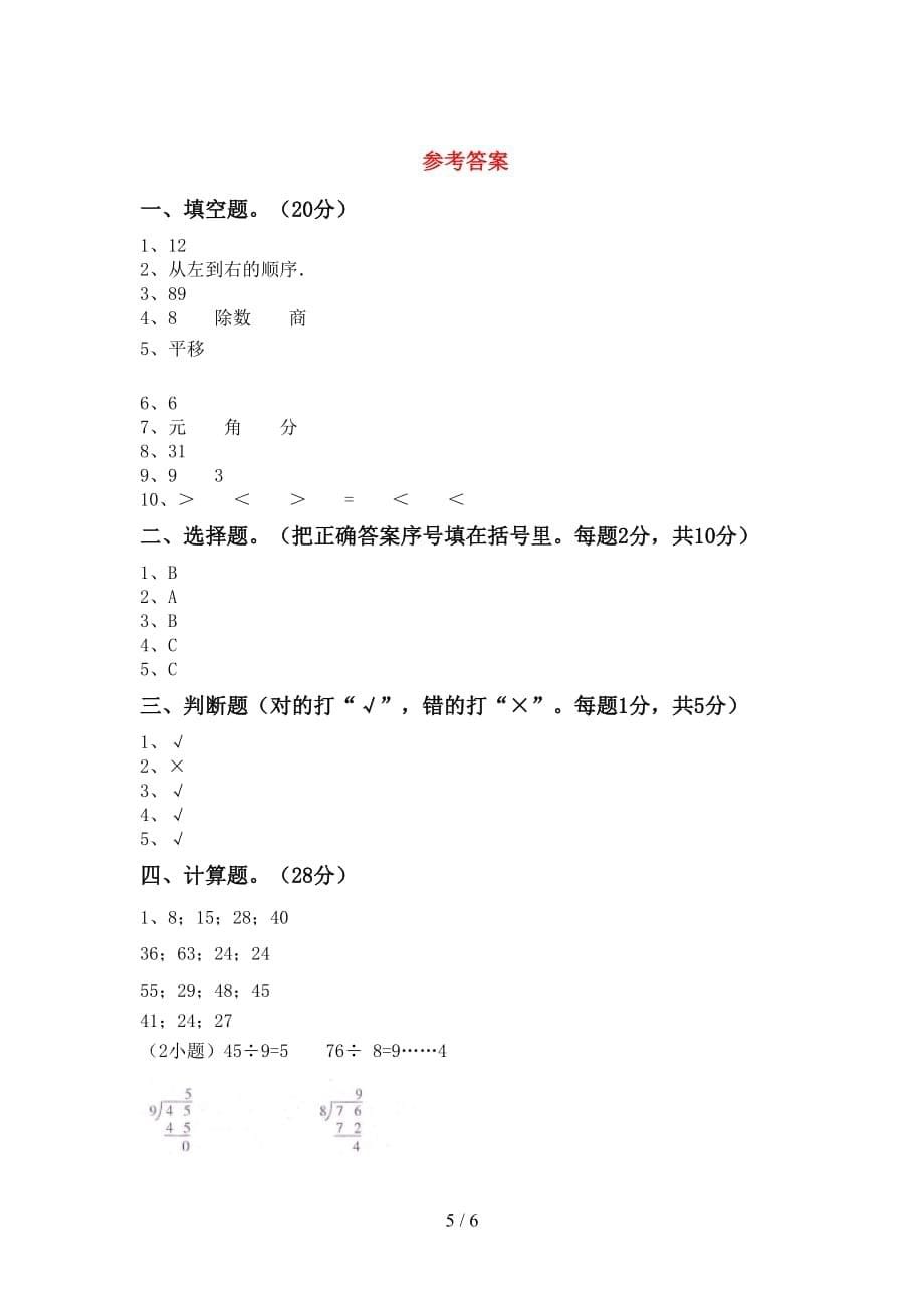 2021年北师大版二年级数学上册期末考试题及答案【全面】_第5页