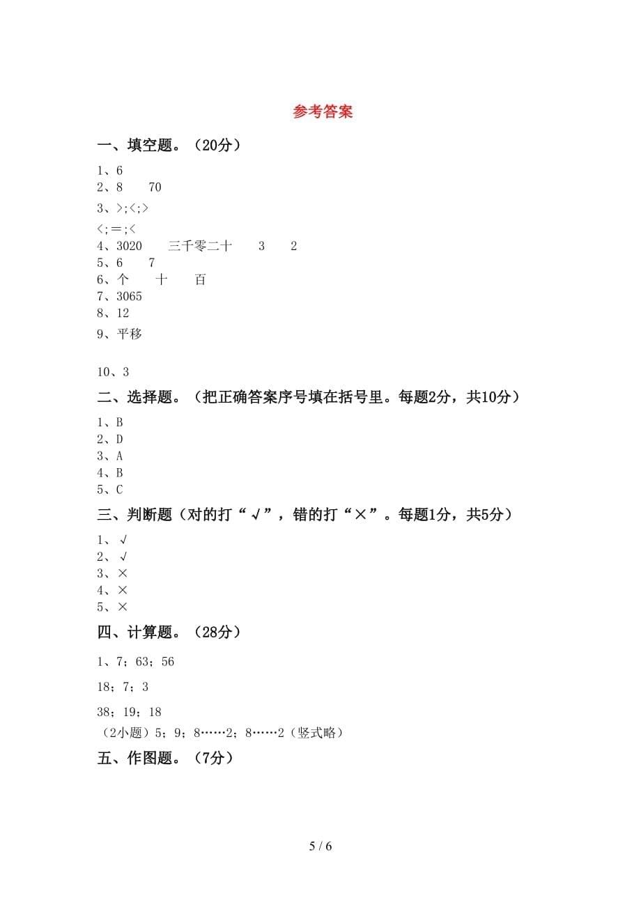 人教版二年级数学上册月考考试卷及答案【完美版】_第5页