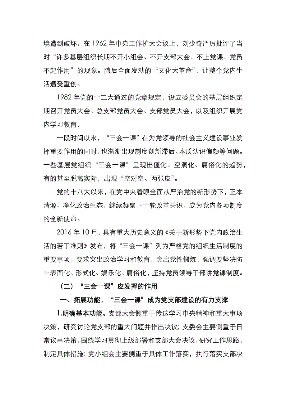 严格三会一课(16)（通用）_第2页