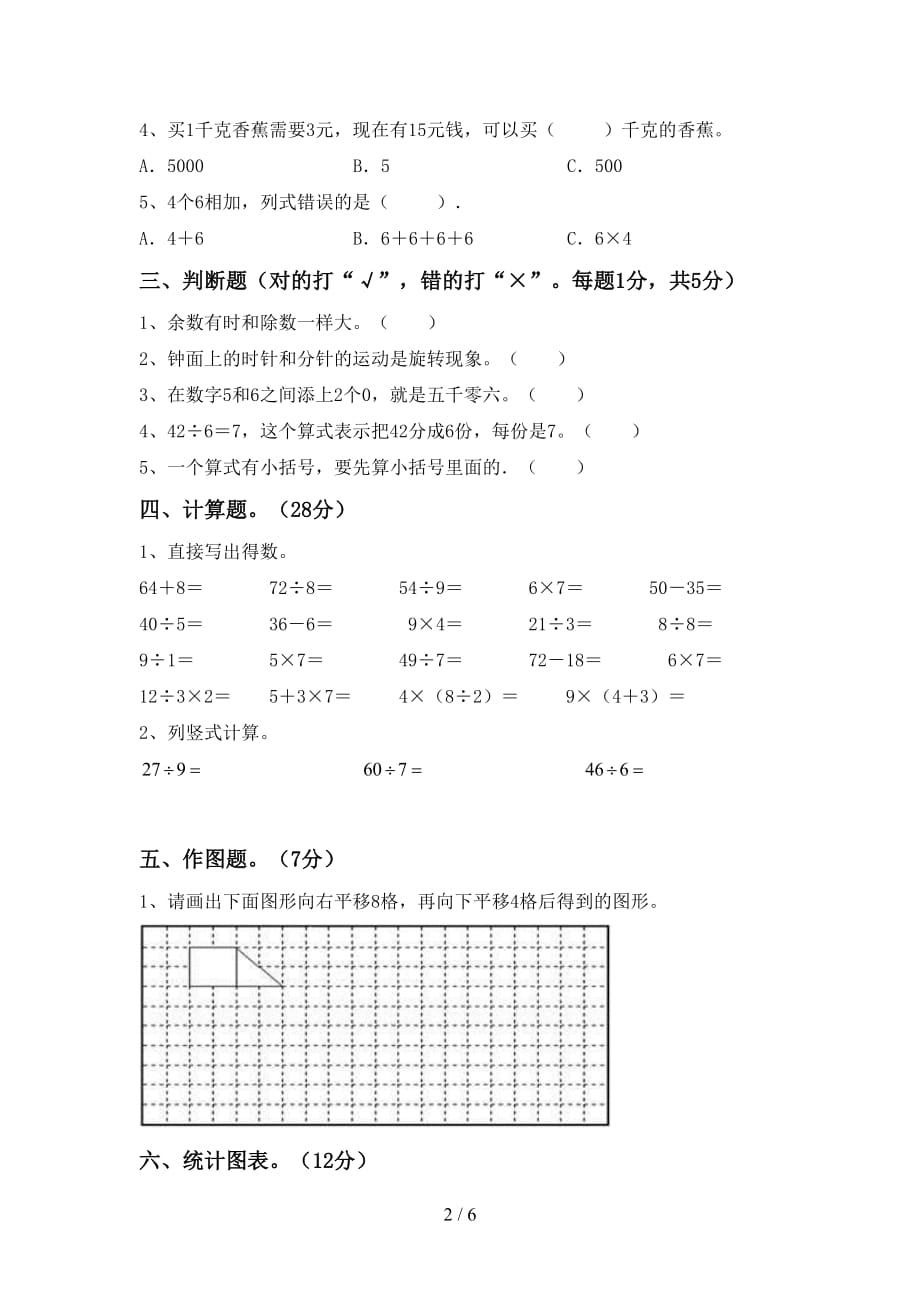 2021年北师大版二年级数学(上册)第二次月考试题及答案（汇总）_第2页