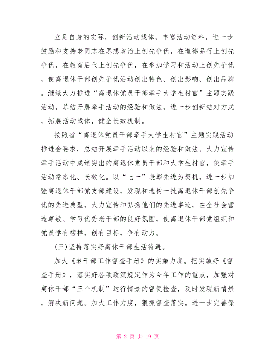 老干部工作计划2021年文档 2021工作计划范文_第2页