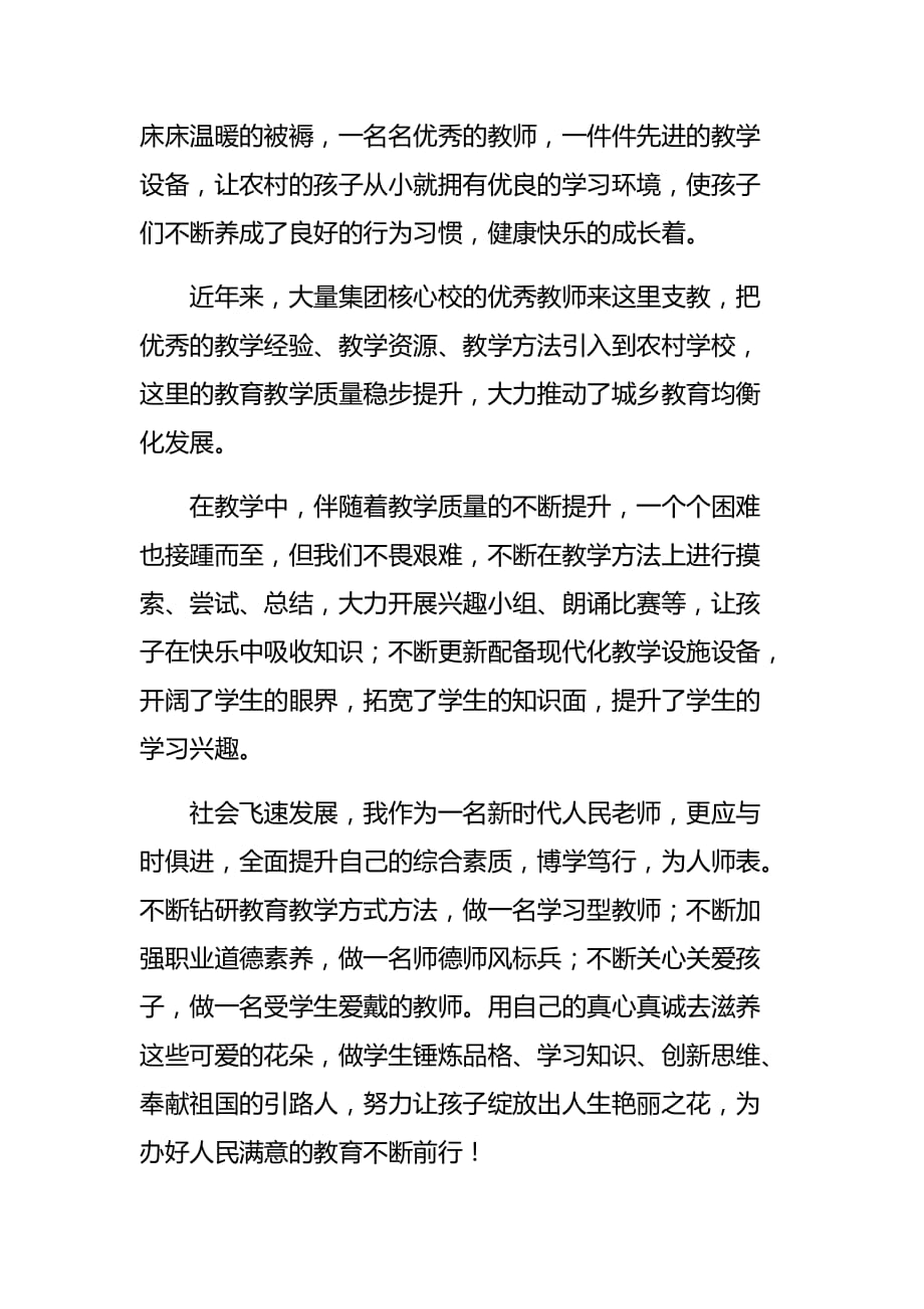 精编新学期做一名合格教师心得体会合集【四】_第2页