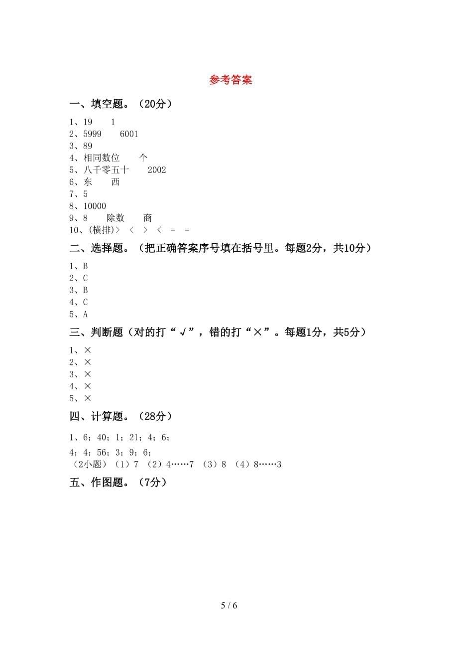 2021年北京版二年级数学上册第二次月考考试（精品）_第5页