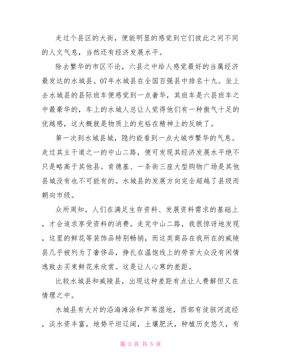 酒水促销寒假社会实践报告_第3页