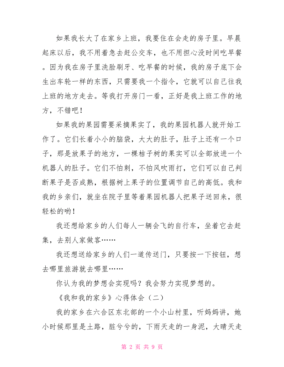 观看《我和我的家乡》心得体会2021 我和我的祖国 心得体会_第2页