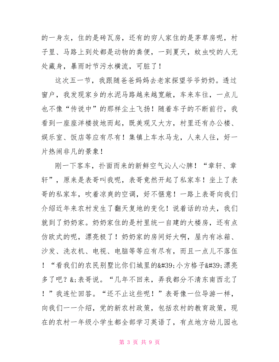 观看《我和我的家乡》心得体会2021 我和我的祖国 心得体会_第3页