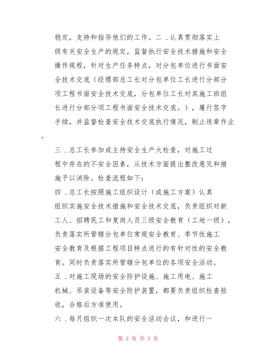 试论建筑总工长安全生产的职责_第2页