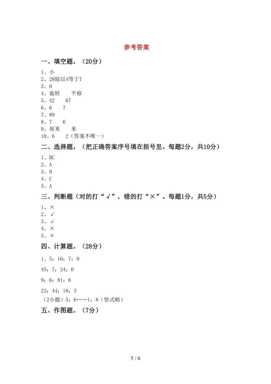 人教版二年级数学上册期末测试卷及答案【完美版】_第5页