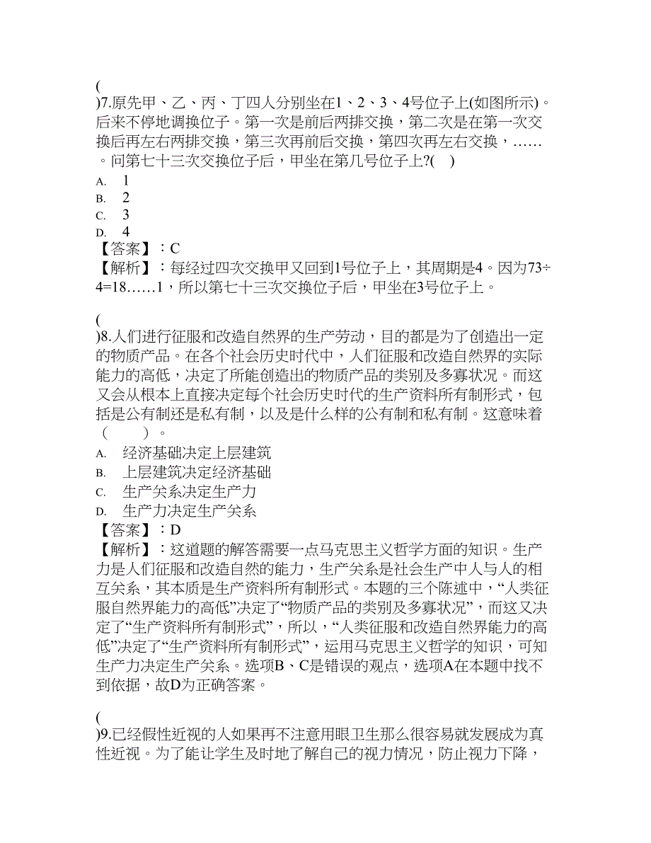 2021年云南西双版纳公务员考试【农业农村局考试真题】测试试卷详细解析版（附答案解析）_第4页