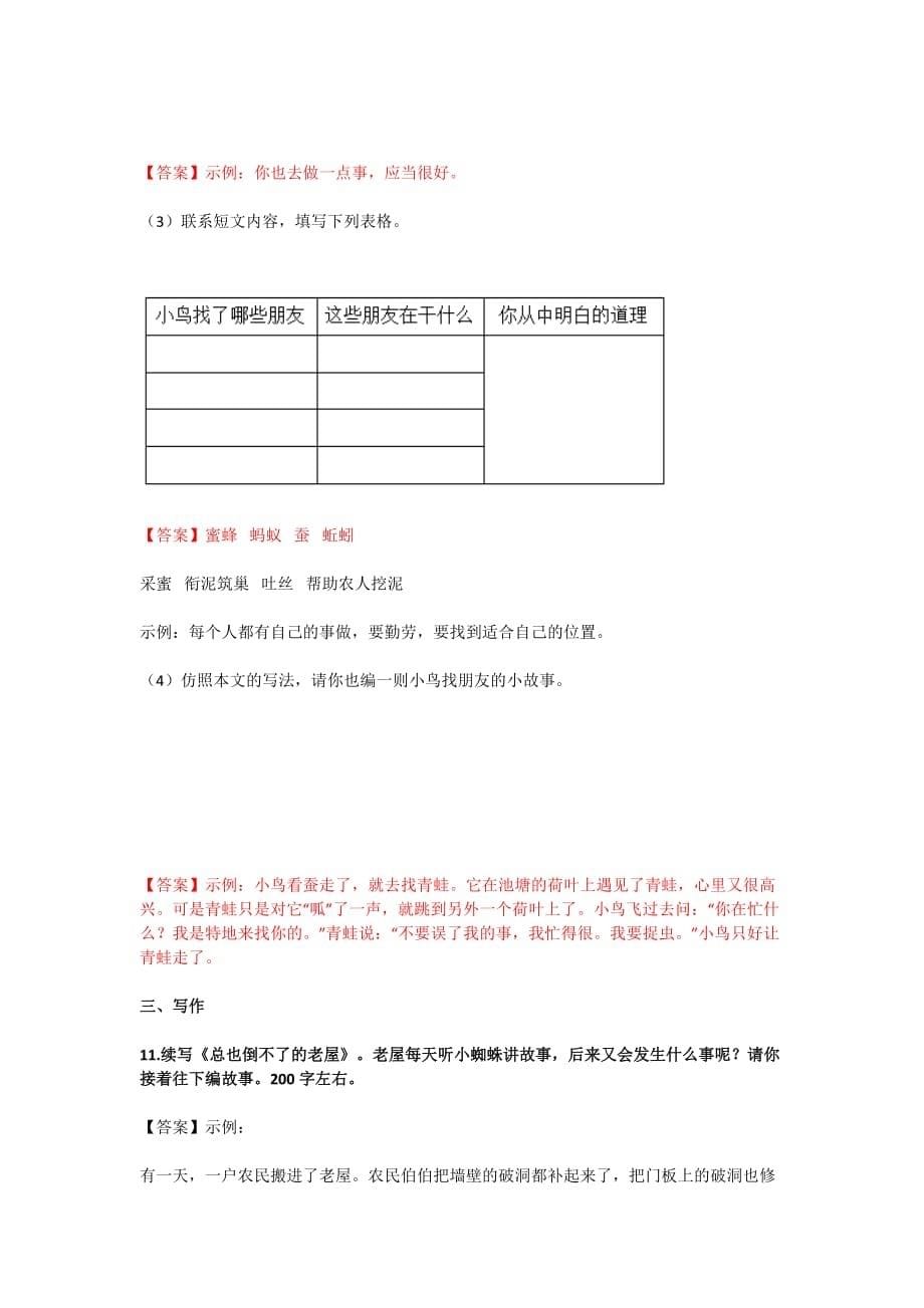 2021年部编版三年级语文上册《第四单元》测试卷及答案_第5页