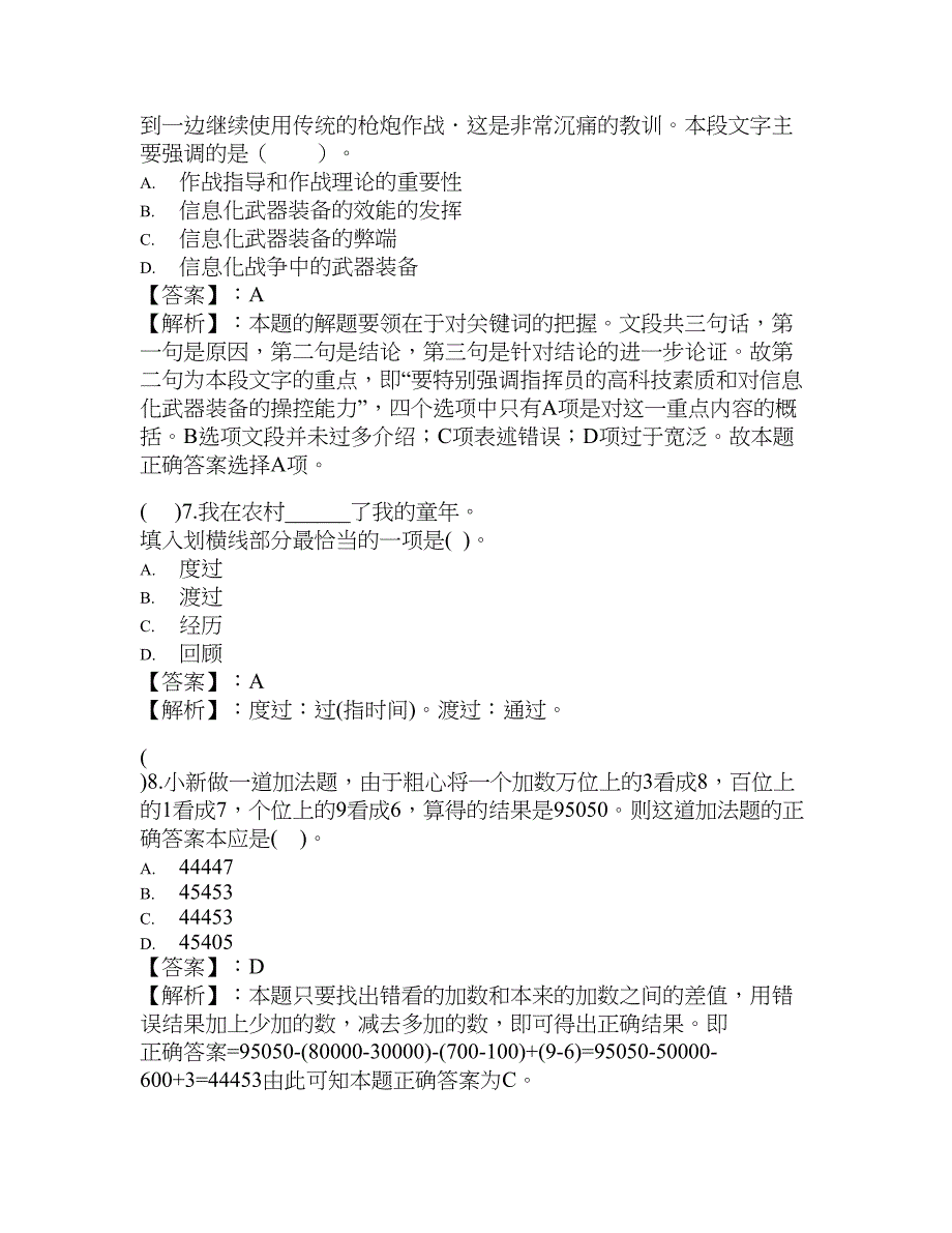 2021年云南临沧公务员考试【公务员考试真题】阶段检测详细解析版（附答案解析）_第4页