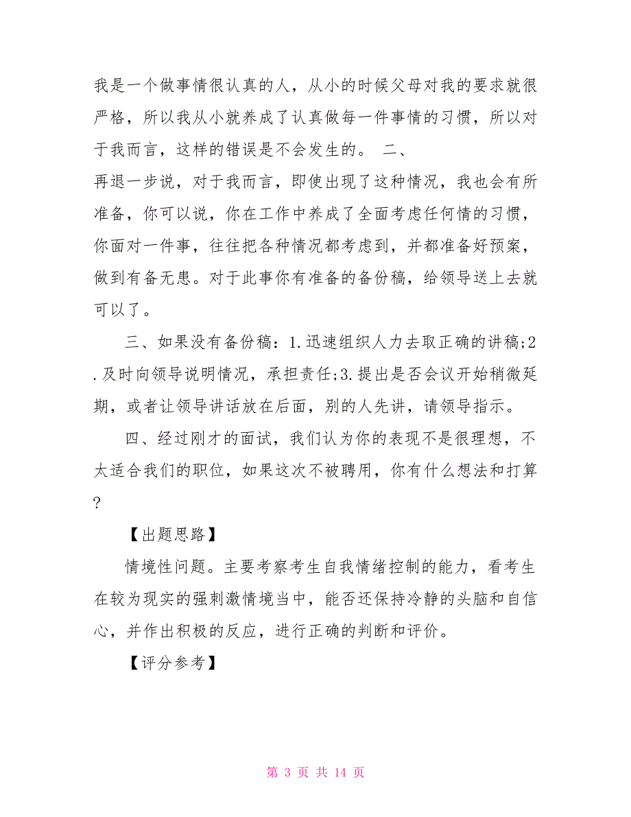 行政面试问题及答案行政面试问题及参考答案_第3页