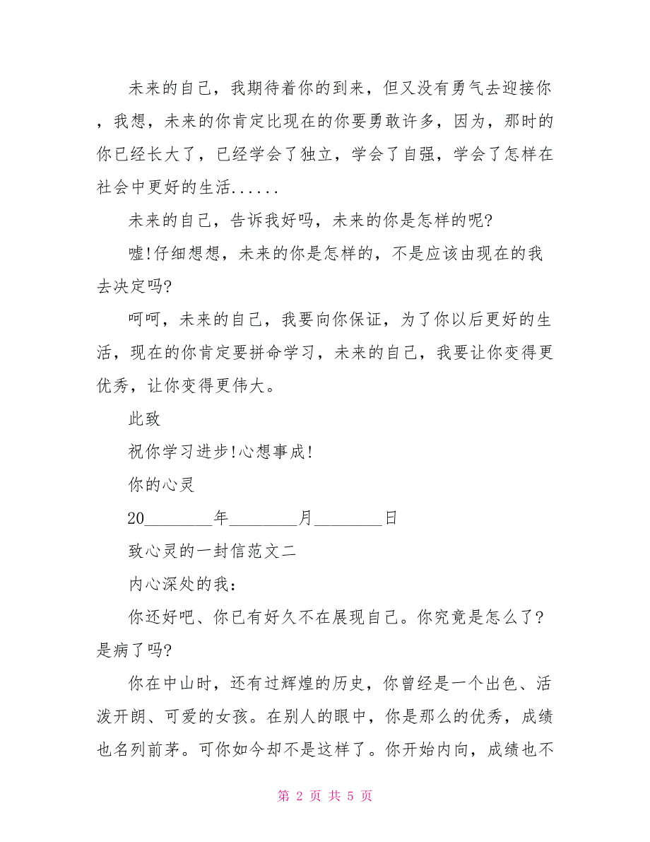 致心灵的一封信-致家长的一封信_第2页